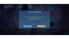 Что делать, если взломали аккаунт в Mobile Legends в Терволина