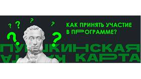 Что можно оплачивать Пушкинской картой в Терволина