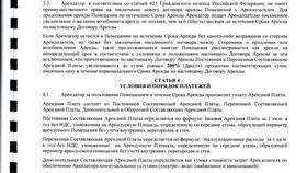 Договор аренды: что предусмотреть арендатору в Терволина