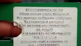 Как активировать SIM-карту МегаФона в Терволина