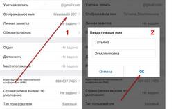 Как изменить имя в Gmail в Терволина