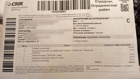 Как найти чек СДЭК в Терволина