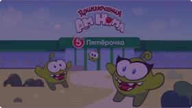 Как называются ам нямы из Пятерочки в Терволина