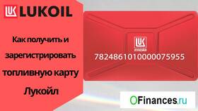 Как оформить карту Лукойл через интернет в Терволина
