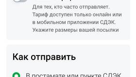 Как оплатить посылку при получении в постамате СДЭК в Терволина