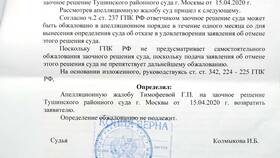 Как оспорить судебное решение о взыскании в Терволина