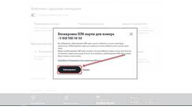 Как отключить номер Теле2 в Терволина