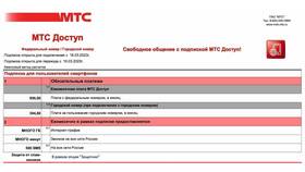 Как отключиться от тарифа МТС