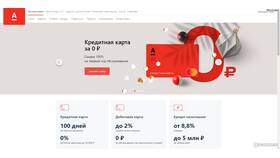 Как открыть дебетовый счет в Альфа-Банке в Терволина