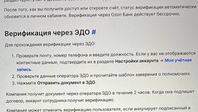 Как переслать код подтверждения Ozon на другой телефон в Терволина