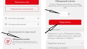 Как получить доверительный платеж в МТС в Терволина