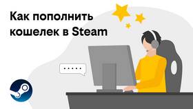 Как пополнить Steam через СБП в Терволина
