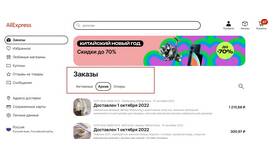 Как посмотреть историю заказов на AliExpress в Терволина