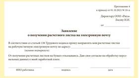 Как посмотреть расчетный лист по заработной плате в Терволина