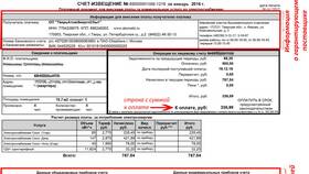 Как правильно называется квитанция на услуги ЖКХ в Терволина