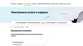 Как правильно рассчитать пошлину в Терволина