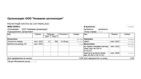 Как рассчитать заработную плату по дням в Терволина