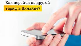 Как сменить тариф в приложении 