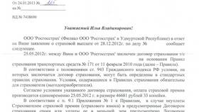 Как страховые компании производят расчет выплат в Терволина