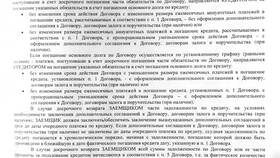 Как уменьшить кредит при досрочном погашении в Терволина