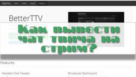 Как вывести чат на стрим в Терволина
