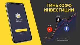 Как вывести средства с инвестиционного счета Тинькофф в Терволина