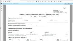 Как заказать справку 2-НДФЛ в Терволина