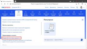 Как заказать справку ФССП через Госуслуги в Терволина