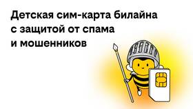 Как зарегистрировать и активировать SIM-карту Билайн в Терволина