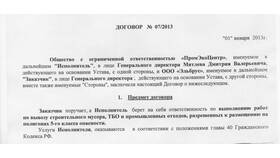 На основании чего действует ООО в договоре в Терволина