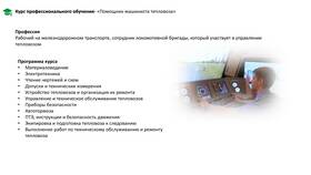 Обязанности помощника машиниста РЖД: что входит в Терволина