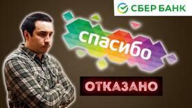 Почему не начисляют бонусы «Спасибо» от Сбербанка? в Терволина