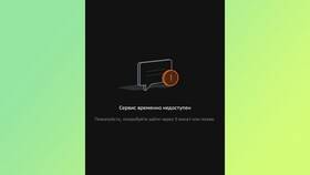 Почему не работает веб-версия Сбербанка в Терволина