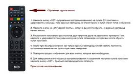 Программирование ТВ-приставки: полное руководство в Терволина
