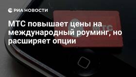 Стоимость звонков в Турцию с МТС в Терволина