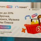 Что доступно с подпиской Яндекс Плюс